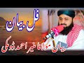 ful bayan | molana muneer domki | مولانا منیر احمد ڈومکی | massage of islam_786 |