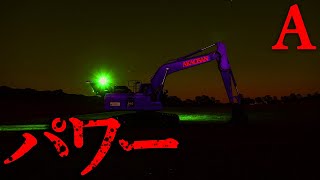 【胸糞注意】工事現場のパワーショベル【恐怖ランクA】