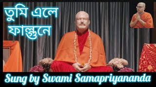 Sri Ramakrishna Sangit।। Tumi Ele falgune।। Sung By Swami Samapriyananda।।