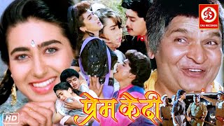 Prem Qaidi (प्रेम क़ैदी ) Hindi Full Love Story Movie | Karishma Kapoor, Harish Kumar, Paresh Rawal