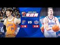 Shanghai VS Tianjin｜CBA Full Game Highlights | Dec 10, 2024