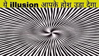 Optical Illusion P.10| Illusion video | illusion illusion | ghost illusion | illusions #shorts jadu