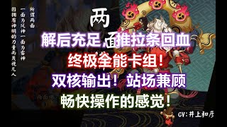 陰陽師百聞牌【咕噜松鼠琴】终极全能！万金油各大主流卡组的卡组出现了！