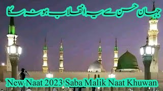 Beautiful Naat 2023 || Jahane Hussain Sa Yeh Inquilab Ho Na Saka || Saba Malik Naat Khuwan