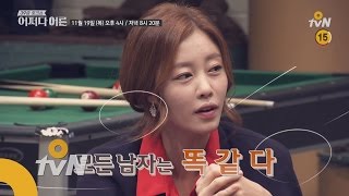 JustHappened 39금 토크쇼 어쩌다 어른 11회 예고 151119 EP.11