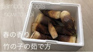 竹の子の茹で方（材料は説明欄にあります）