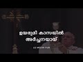 സ്നേഹപൂർവ്വം നൽകുന്നു നാഥാ കരോക്കെയും വരികളും snehapoorvam nalkunnu nadha karaoke with lyrics