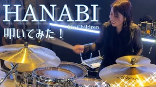 【ミスチル】HANABI ドラム叩いてみた(フル)