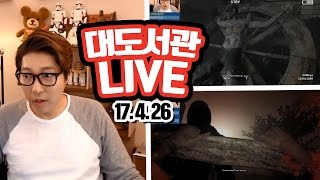 대도서관 LIVE] 아웃라스트2 공포게임의 최고봉! / 4/26(수) ! GAME 게임 실시간 방송 (buzzbean11)