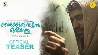 Njandukalude Naatil Oridavela | Official Teaser | Althaf Salim | Nivin Pauly | Aiswarya Lekshmi