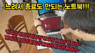 너무 느린 노트북 SSD 교체