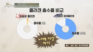 체내 흡수율이 높은 ❛저분자 피쉬콜라겐❜ TV CHOSUN 20211204 방송  | [기적의 인생] 78회 | TV조선