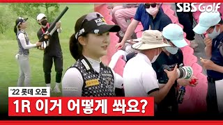 [2022 KLPGA] 버디 후 기프트총 쏘는 이예원_롯데 오픈 1R