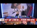 bat 글로 신제품 출시... 전자담배 3파전 승자는 20230214