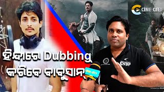 #babushaan  Is Very Excited to dub on Hindi #daman  || Pan India Release || Daman Odia Film