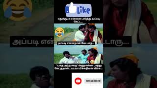 #யாரு அந்த சாரு பரிதாபங்கள் #trendingshorts #trending #tamilcomedymemes #funny #comedymemes #