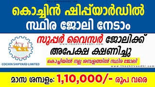 കൊച്ചിയില്‍ സ്ഥിര ജോലി🤩🤩 ഒരു ലക്ഷം വരെ ശമ്പളം | Job Vacancy Malayalam 2022 - A2Z Job Recruitment