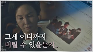 지하철역에 있던 자료 접수, 수애(SOO AE)보다 먼저 움직이는 김미숙(Misook Kim) 공작도시(artificialcity) 4회 | JTBC 211216 방송