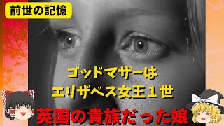 【前世の記憶】戦争で負傷した夢を見る元貴族の娘【ゆっくり解説】