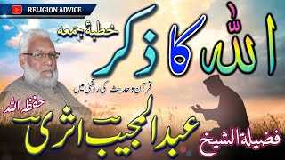 Maulana Abdul Mujeeb Asri | RELIGION ADVICE |Betnar| khutba-e-juma | #allahuakbar #islamicvideo