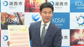 静岡県湖西市定例記者会見（令和6年12月）