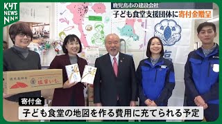 「みんなが笑顔になっていただければ」渡辺組が子ども食堂支援団体に寄付