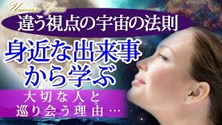 宇宙の法則、引き寄せの法則～恋愛～大切な人と巡り会う理由～