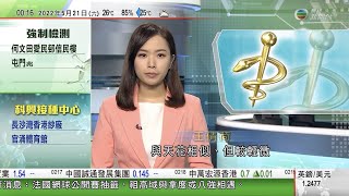 無綫00:30 新聞報道 TVB News｜2022年5月21日｜當局指猴痘症狀與天花相似 有專家指傳播速度較慢不擔心傳入本港｜據報美韓將設經濟安全常設對話機制 ｜俄防長稱接近完全控制烏東頓巴斯地區