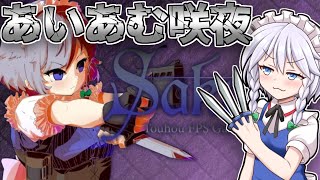 東方のFPSゲーム!?咲夜が紅魔館で大暴れ！【ゆっくり実況】