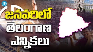 Telangana Assembly Elections : తెలంగాణలో మొదలైన ఎన్నికల ప్రక్రియ || iDream News