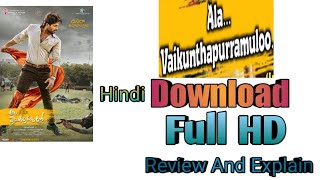 ala vaikunthapurramuloo hindi kaise download kare | ala  vaikunthapurramuloo explain and review Kk