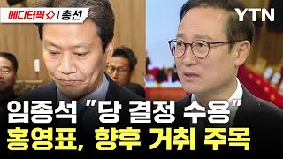 [에디터픽X총선] '공천 배제' 임종석 \