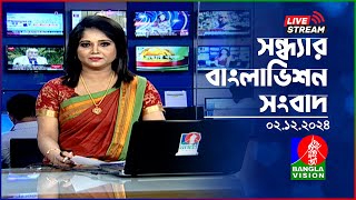 🔴সন্ধ্যার বাংলাভিশন সংবাদ | BanglaVision Live News Bulletin | 02 December 2024