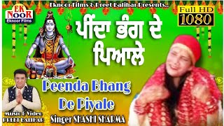 Pinda Bhang De Piyale FULL HD VIDEO Shashi Sharma ! Latest Shiv Bhajan ! Monday Special Shiv Bhajan