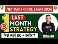 UGC NET RE-EXAM 2024।HOW TO SCORE 80+ MARKS IN PAPER 1।UGC NET PAPER-1 EXAM 2024।HINDI WITH RICHA।