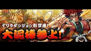 パズドラ【大泥棒参上！】秘女神・カーリー 25倍PT ノーコン 超地獄級