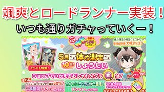 【けものフレンズ3】Gロードランナー実装！今月も体力測定がやってきた！【けもフレ3】