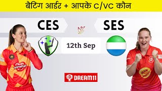 CES vs SES Dream11, CES vs SES 12 September Dream11 Prediction, ces vs ses dream11 team, #CESvsSES