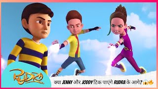 Rudra | रुद्र | Season 5 | क्या Jenny और Joddy टिक पाएंगे Rudra के आगे? 😱🔥 | Part 1 of 2