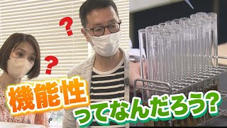 【すべての人に健康と福祉を】商品開発に関わる大学の取り組みとは？