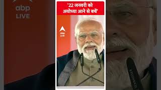 '22 जनवरी को अयोध्या आने से बचें'| ABP LIVE