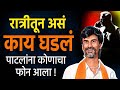 Manoj Jarange Patil यांनी Vidhansabha Election मध्ये माघार घेण्याचा निर्णय का घेतला ? माघारीचं गूढ!