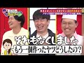 【あちこちオードリー】大好評企画「自作自演占い」にジェラードン・相席山添・ロングコートダディが来店！