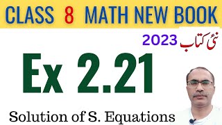 8Th Class Math Exercise 2.21 New Book || Statement Questions