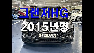 양주타이거오토몰 그랜저HG 2014년(2015년형)식(판매완료)