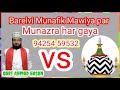 Barelvi Munafik Mawiya par munazra har gaya qari Ahmad Hasan Amroha video part no. 1