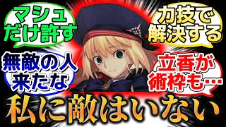 【レスバキレッキレのヤンデレトリア】に反応するマスター達の名(迷)言まとめ【FGO】