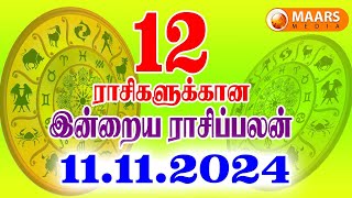 11.11.2024 இன்றைய ராசி பலன் | தினப்பலன் | Indraya Rasi Palan | Today rasipalan | daily rasipalan