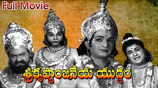 Sri Krishnanjaneya Yuddham Full Length Telugu Movie || NTR, Devika, Vanisri