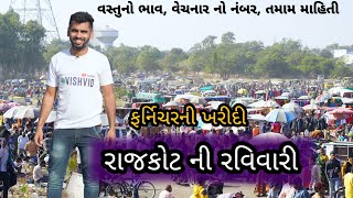 SUNDAY BAZAR - Rajkot ( ફર્નિચરની ખરીદી ) PART - 1